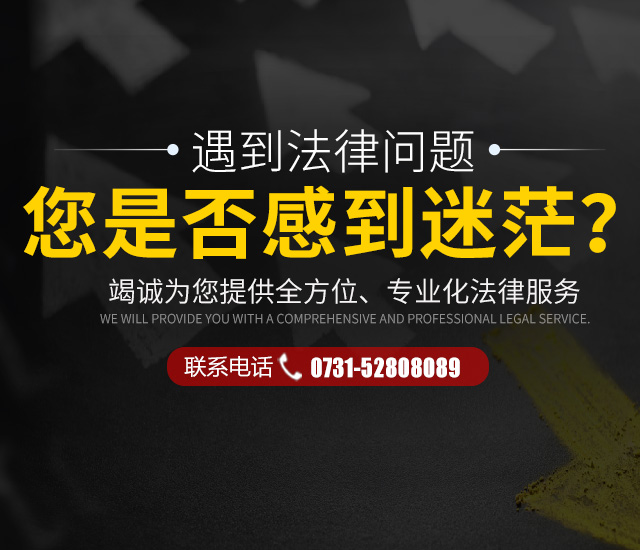 湖南芙蓉（湘潭）律师事务所